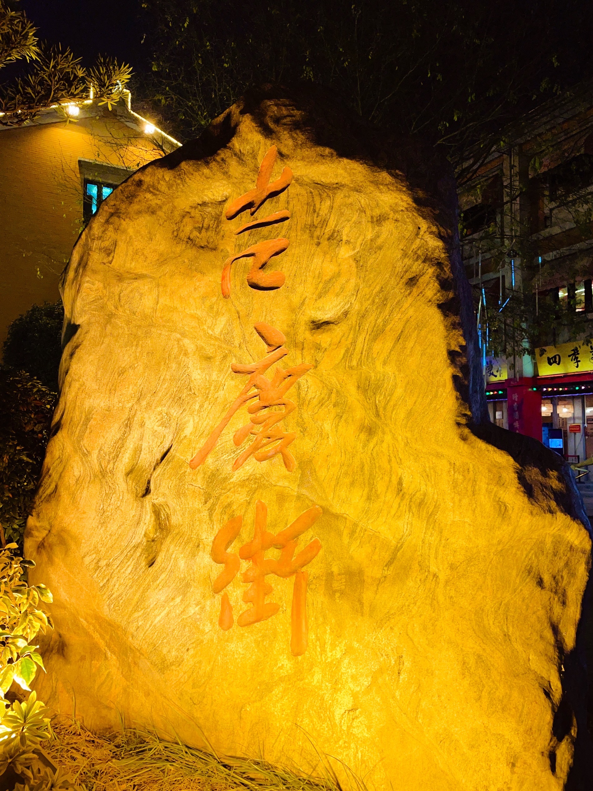 吉庆街夜市 参考图 1
