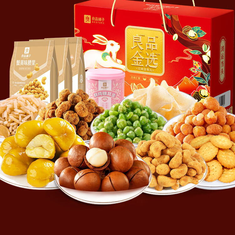良品铺子『良品金选』坚果礼盒 参考图 1