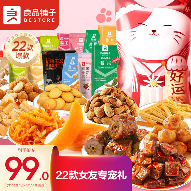 良品铺子爆款零食大礼包 参考图 1
